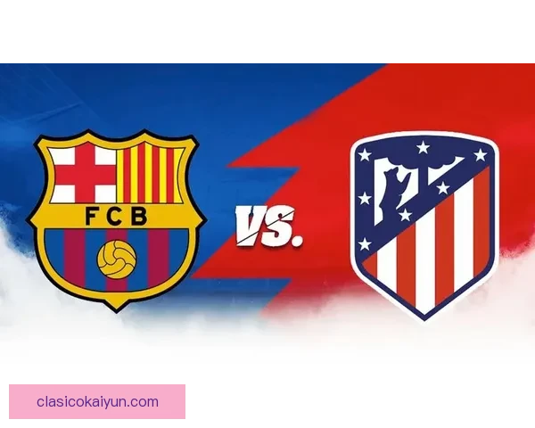 西甲马竞在欧联杯历史上表现稳健，未来值得关注其冲击再度夺冠的潜力。